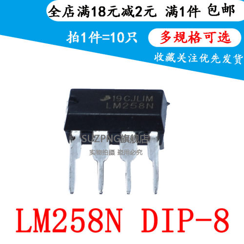 全新 LM258 LM258N LM258P DIP-8 低功耗双路运算放大器(10个)