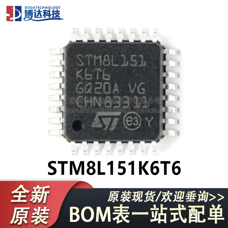 原装正品 STM8L151K6T6 LQFP-32 16MHz/32KB闪存/8位微控制器-MCU
