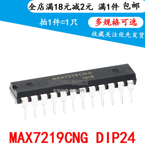 全新 MAX7219 MAX7219CNG MAX7219ENG显示器驱动器芯 直插DIP-24