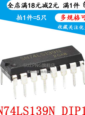 全新原装 SN74LS139N 74LS139N  逻辑电路 DIP-16 (5个)