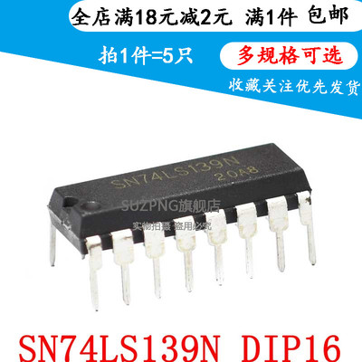 全新原装 SN74LS139N 74LS139N  逻辑电路 DIP-16 (5个)