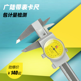 包邮 200mm0 广陆闭式 150mm0 300mm游标卡尺 带表卡尺0