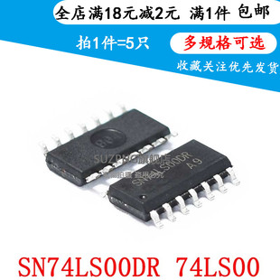全新 SN74LS00DR 74LS00D LSOO 贴片SOP14四2输入端与非门(5只)