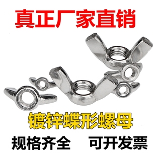 镀锌蝴蝶元 宝手拧羊角蝶型螺母蝶形螺帽M6M8M10M12M16M20
