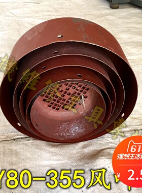 电机风罩风帽Y132三相电机7.5KW 30KW 3KW 15KW 160KW55KW75KW355