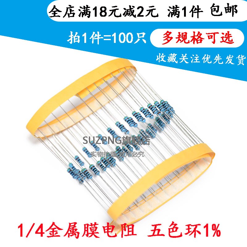 1/4W金属膜电阻1%五色环6.2 62 620 6.8K 68 680R75 750 82 820欧
