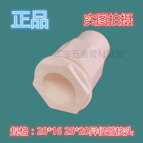 联塑 PVC电线管配件20*16 25*20 杯梳/管接头 锁扣 异径管接头