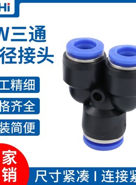 蓝色气动气管快速接头Y型三通变径PW8-6/10-8/12-8/6-4软管快接