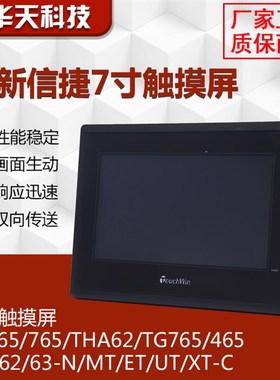 信捷触摸屏TH465/765/THA62/TG765/465/TGA62/63-N/MT/ET/UT/XT-C
