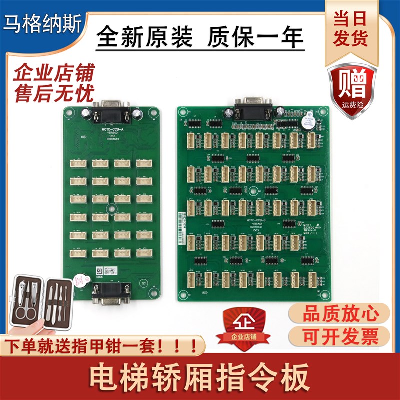 默纳克电梯轿厢指令板MCTC-CCB-A/B按钮扩展板选层通用型协议配件