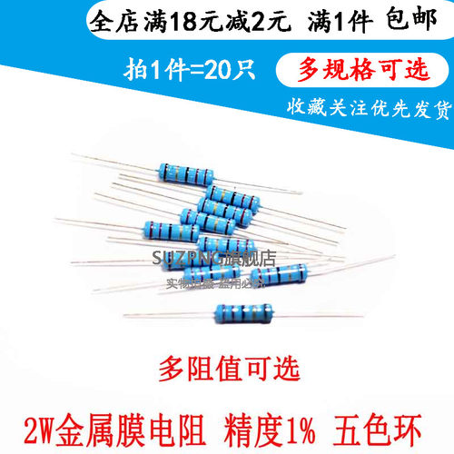 2W金属膜电阻2 20欧姆 200K 30 300 3.3K 33 330 3.6 360五色环1%