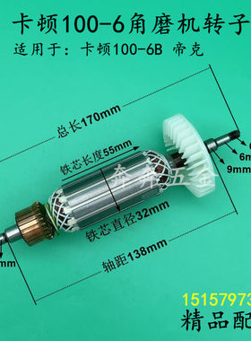 卡顿CT100-6角磨机转子帝克大功率900W抛光机切割机转子 电机配件
