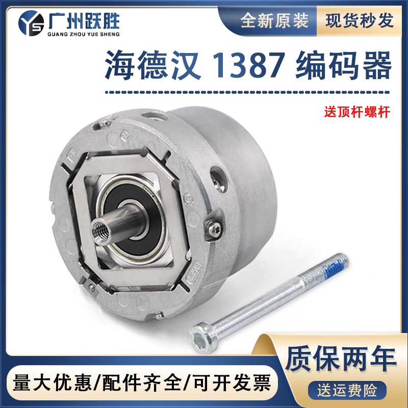海德汉1387编码器ERN-1387-2048-62S14-70电梯旋转同步机配件