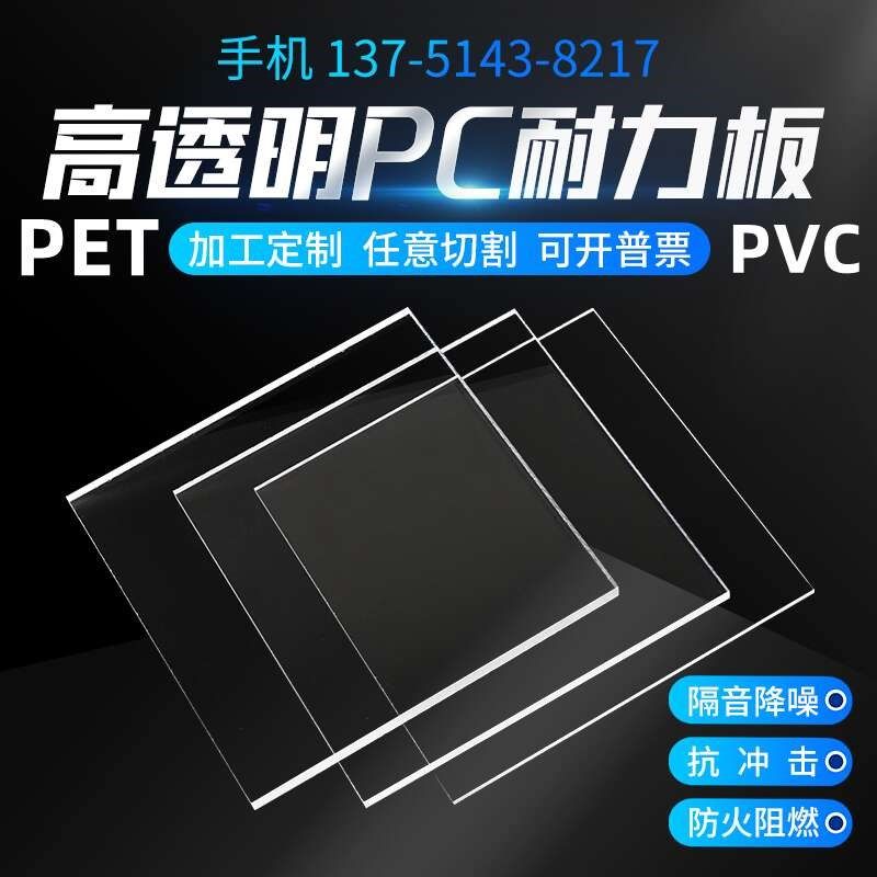 透明PC板耐力板黑色茶色PVC板材阻燃薄片1.5 2 3 4 5mm厚PC板加工,工业油品/胶粘/化学/实验室用品,管类/试管/滴管,淘宝优惠券,粉丝福利购,淘宝优惠卷