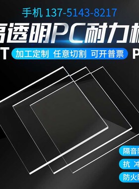 透明PC板耐力板黑色茶色PVC板材阻燃薄片1.5 2 3 4 5mm厚PC板加工