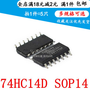 74HC14D 六反相施密特触发器贴片SOP14 集成电路 IC 芯片(5个)