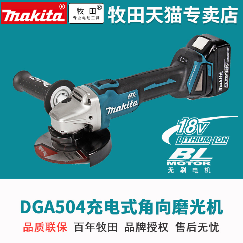 牧田锂电18V充电角磨机DGA504STJ切割机DGA506RME无刷125MM磨片