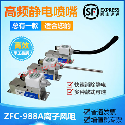正品FC-988A离子风嘴 高频交流静电喷嘴除静电除尘离子风蛇静电枪