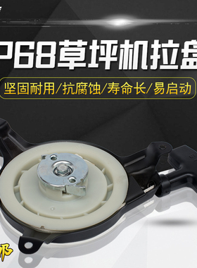 汽油发动机百力通1P68拉盘1P66 1P65 1P70草坪机三角启动器 拉盘