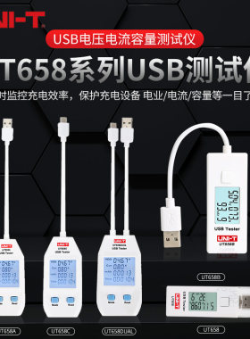 优利德UT658B USB测试仪手机平板笔记本端口电压电流容量检测仪器