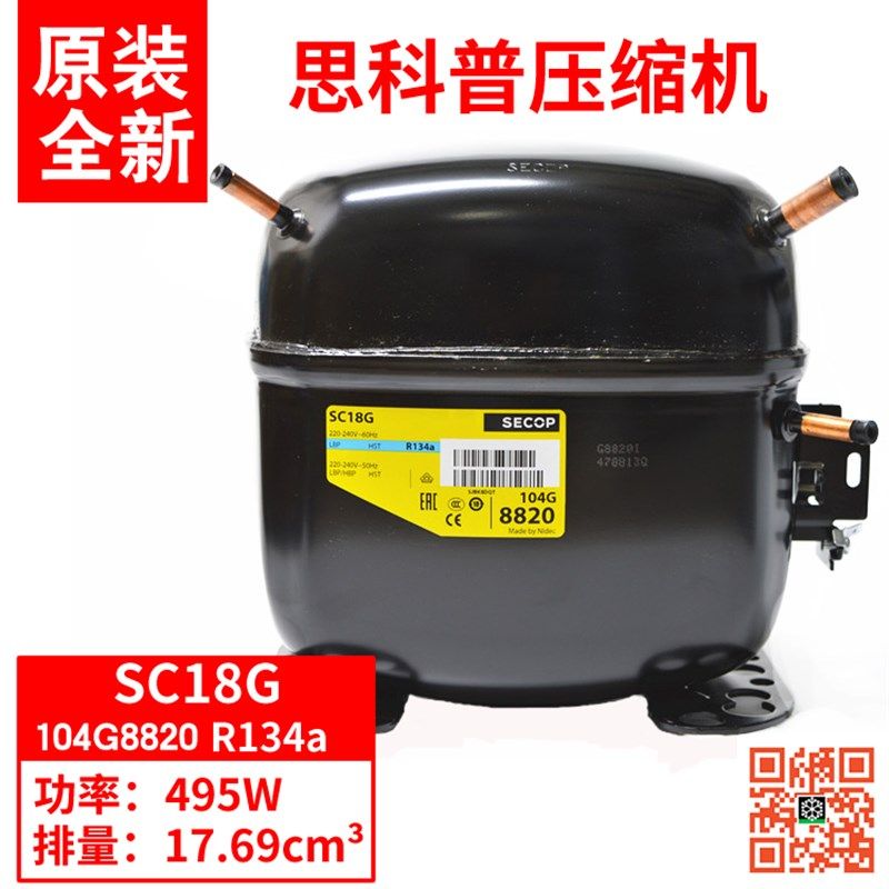 原装 SECOP 思科普压缩机 SC18MLX.3 冷媒R404A 厨房冰箱