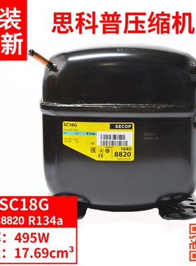 原装 SECOP 思科普压缩机 SC18MLX.3 冷媒R404A 厨房冰箱
