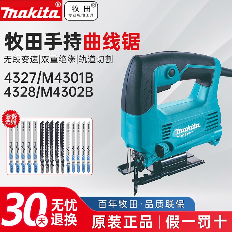 makita牧田4327曲线锯4328电动调速往复锯M4301B家用切割机M4302B