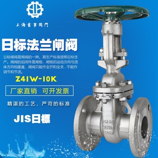 Z41W 10K锅炉化工电站高温蒸汽导热油JIS日标304不锈钢法兰闸阀