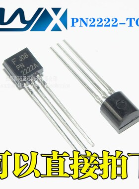 PN2222A直插TO-92 NPN三极管晶体管600MA40V MPS2222 1000个=50元