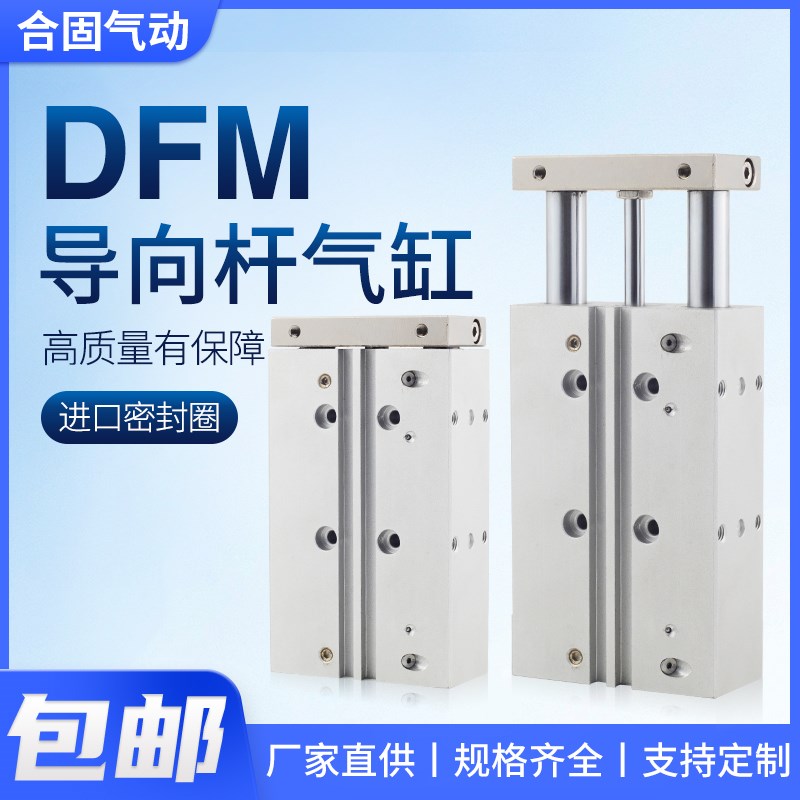 DFM费斯托型小型气动三轴三杆气缸12/16/20/25/32/40/50/63-30/75