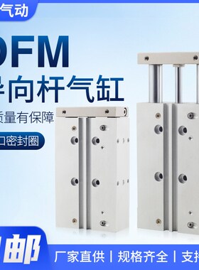 DFM费斯托型小型气动三轴三杆气缸12/16/20/25/32/40/50/63-30/75