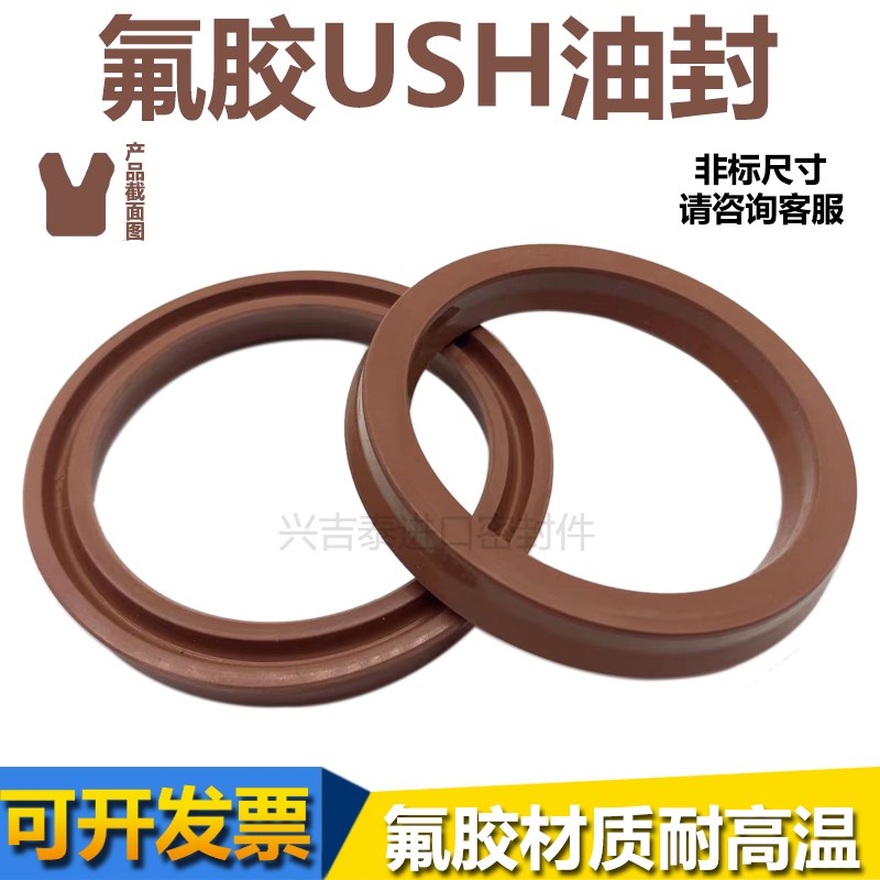 氟橡胶UN20 30 35 50 60 70 80 85 5 6 9 12FKM氟胶密封圈USH油封