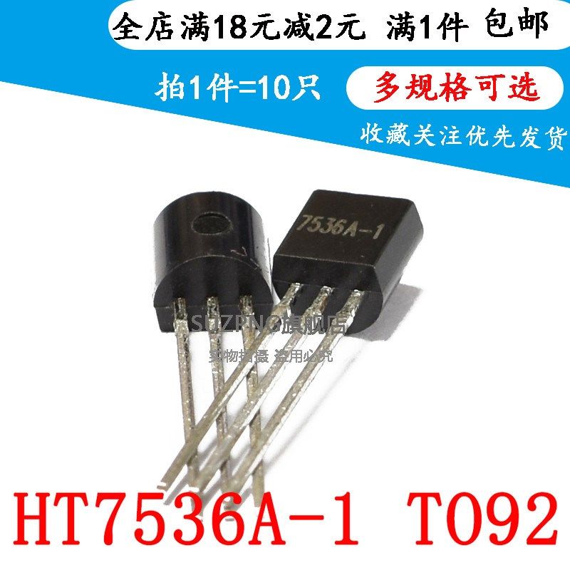 全新HT7536A-1 低压差稳压芯片 HT7536-1 HT7536 TO-92封装(10只)