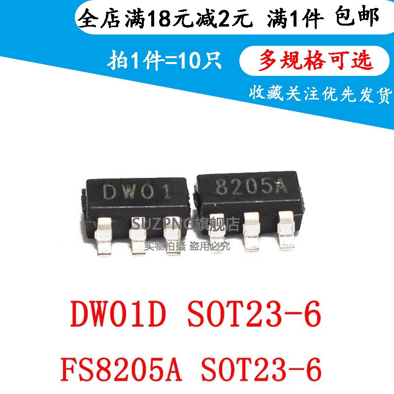 DW01 8205S DW01A 8205A 移动电源锂电池保护IC芯片 SOT23-6 10只
