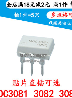 MOC3083原装光耦MOC3082双向晶闸管驱动器MOC3081贴片SOP直插DIP