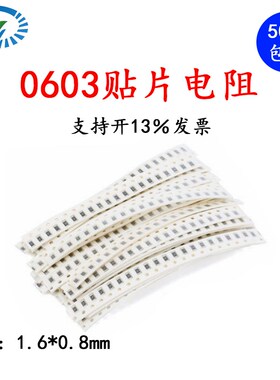 0603贴片电阻 806R 806欧 1/10W 精度1% (50只)