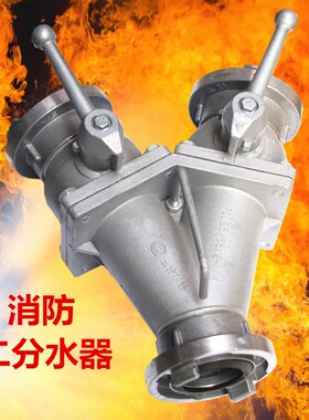 2.5寸消防二分水器 FII65/65*2-1.6内扣式接口 65进65出50三通