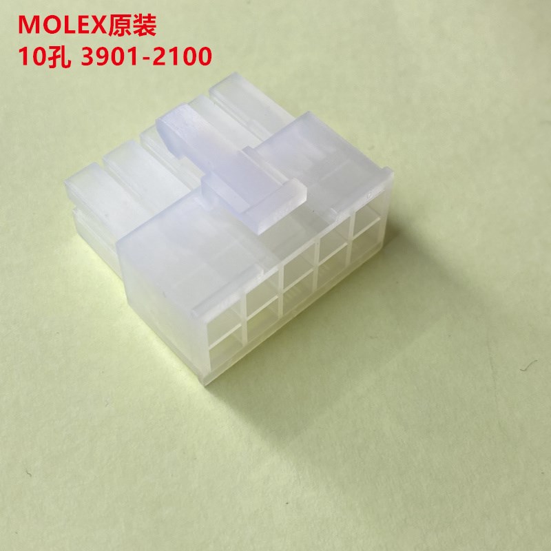 MOLEX 3901-2120 5557-12R 透明色公头 4.2mm间距全新原装正品