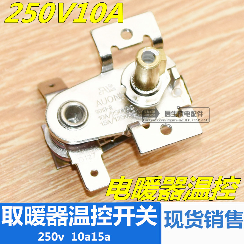 电热油汀温控器取暖器可调控制开关10A金属温控器电暖气通用配件