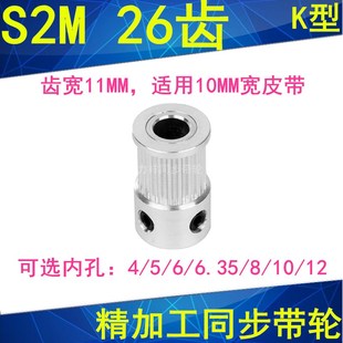 6.35 1012同步带轮S2M皮带轮 S2M26齿同步轮齿宽11凸台K内径4