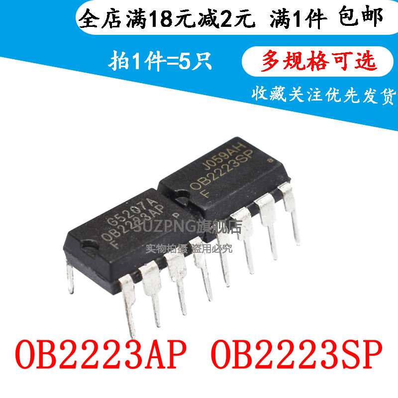 OB2223SP OB2223AP 0B2223电磁炉电源管理芯片IC 直插DIP8(5个)