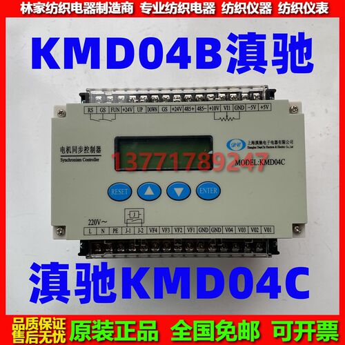 KMD04B电机同步控制器KMD04C同步控制器KMD08B 08C 15B 15C同步仪