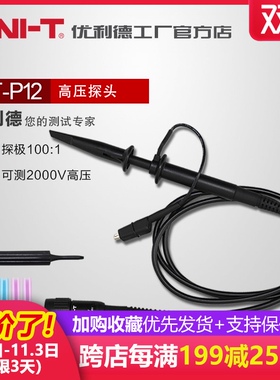 优利德UTP12示波器探头UT-V23最高交直流电压2000V高压探头