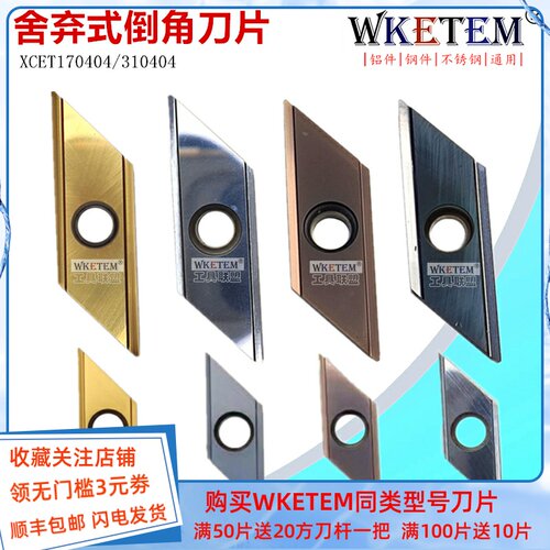 数控舍弃式菱形倒角刀片XCET310404 XCET170404 倒角刀杆ECC31005