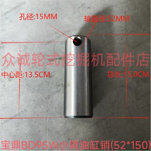 宝鼎BD95W轮式 150油缸套 挖掘机小臂油缸销套铲斗油缸后销销轴52
