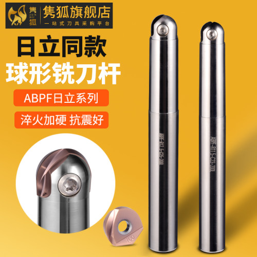 日立铣刀杆ABPF球刀具R 8R10R15抗震CNC数控加工中心精铣立铣刀杆