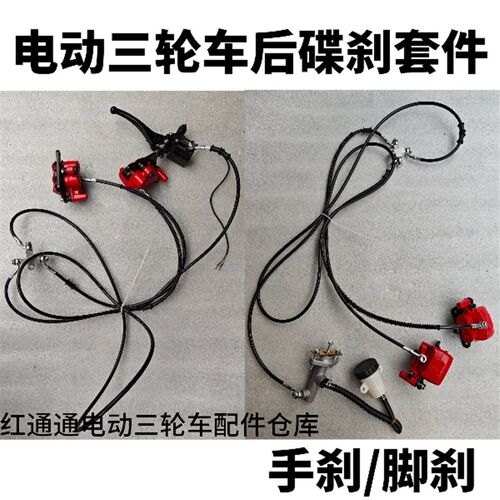 电动三轮车后碟刹一分二改装维修GOQS原厂配件手刹脚刹碟刹