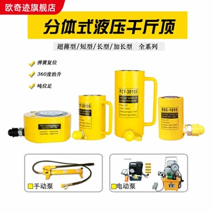 分离式液压千斤顶10T20T30T50T100T吨超薄型短型长型分体式油缸泵