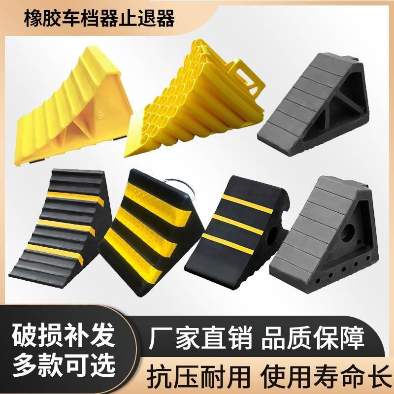 可携式汽车防溜车塑料橡胶止退器三角木大货车轮胎车位阻车停车楔