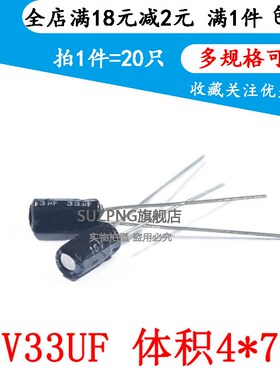 直插 电解电容 33UF16V 体积4*7MM 16V33UF 4X7 (20个)